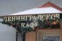 Петербургский депутат предложил разрешить общепиту работать в новогоднюю ночь — Капитал