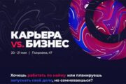 В Москве пройдет выставка-форум «Карьера vs бизнес» — Капитал